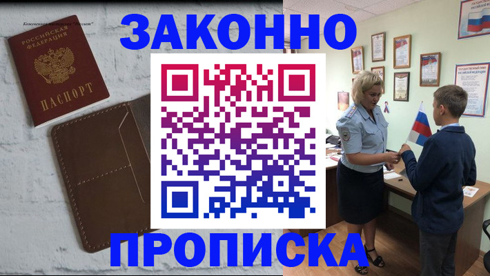прописка ребенка в Чехове